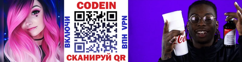 Codein напиток Lean (лин)  Купить где  Красноуральск 